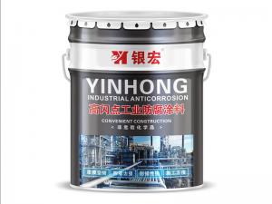 高閃點(diǎn)工業(yè)防腐涂料